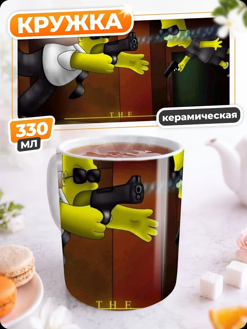 Кружка керамическая гомер и барт