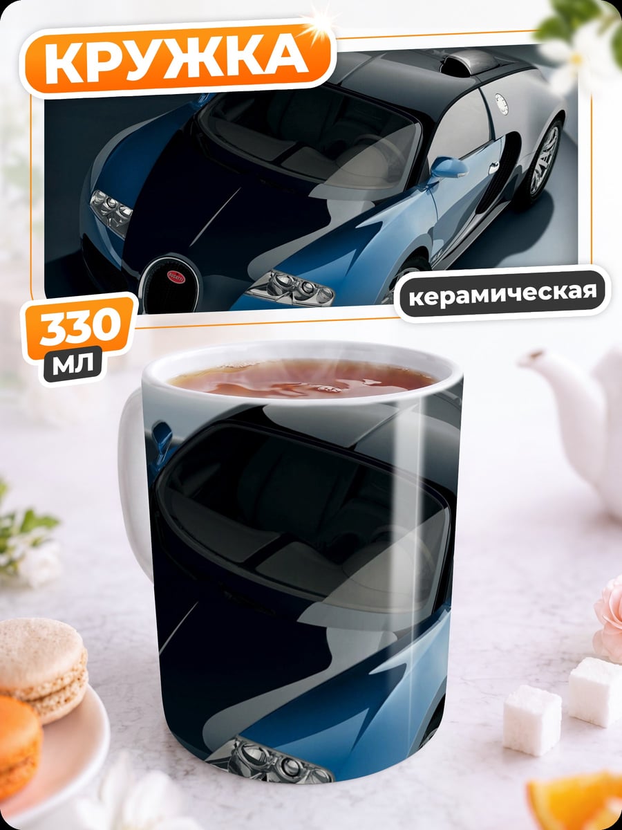 Кружка керамическая бугатти вейрон