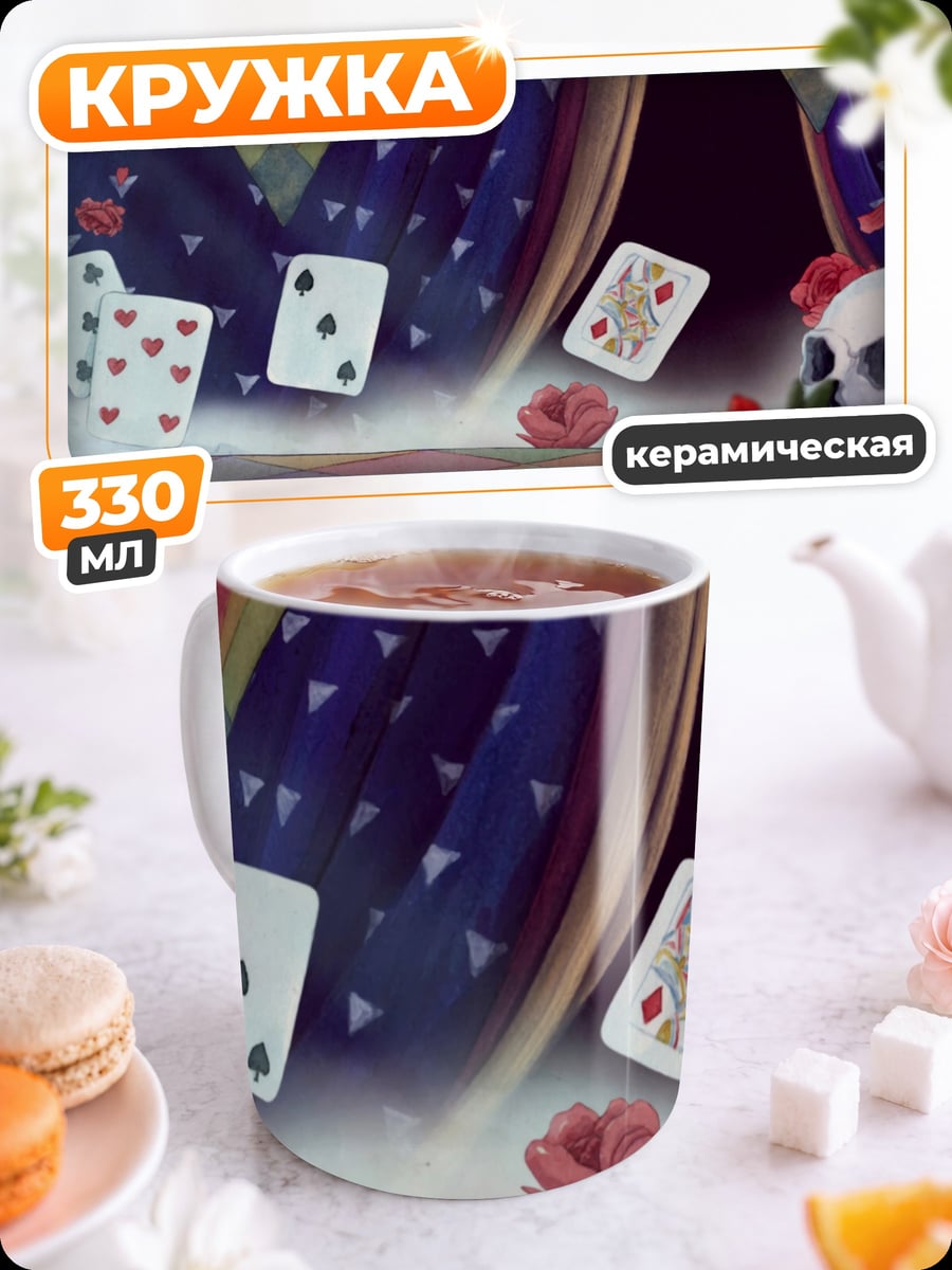 Кружка керамическая череп и карты