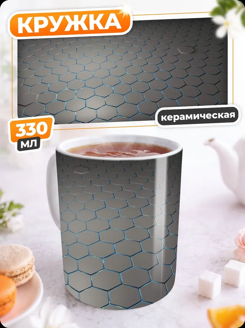 Кружка керамическая серые соты
