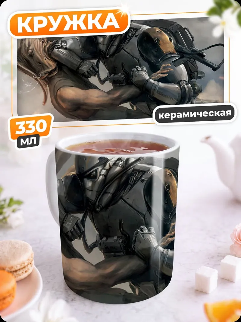 Кружка керамическая Бой со штурмовиком