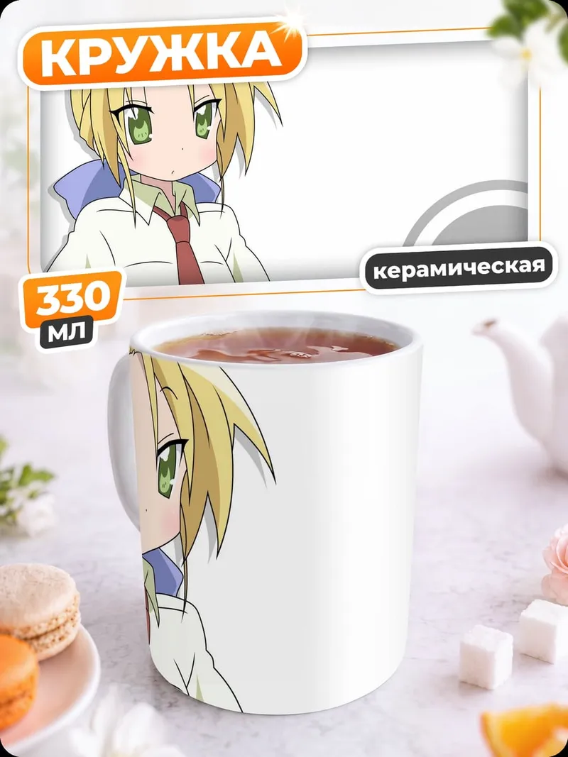 Кружка керамическая Аниме девушка Lucky Star
