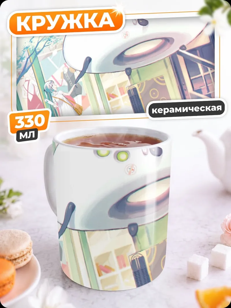 Кружка керамическая Девушка и летающая тарелка