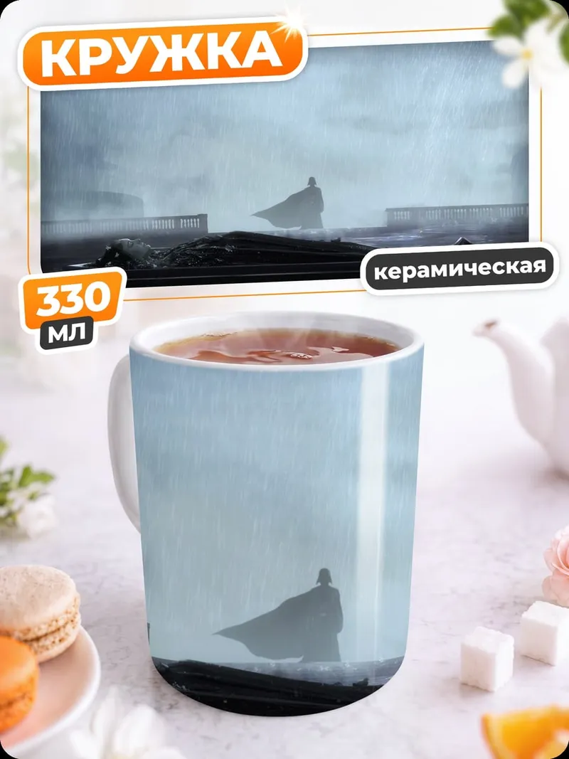 Кружка керамическая Фигура в плаще