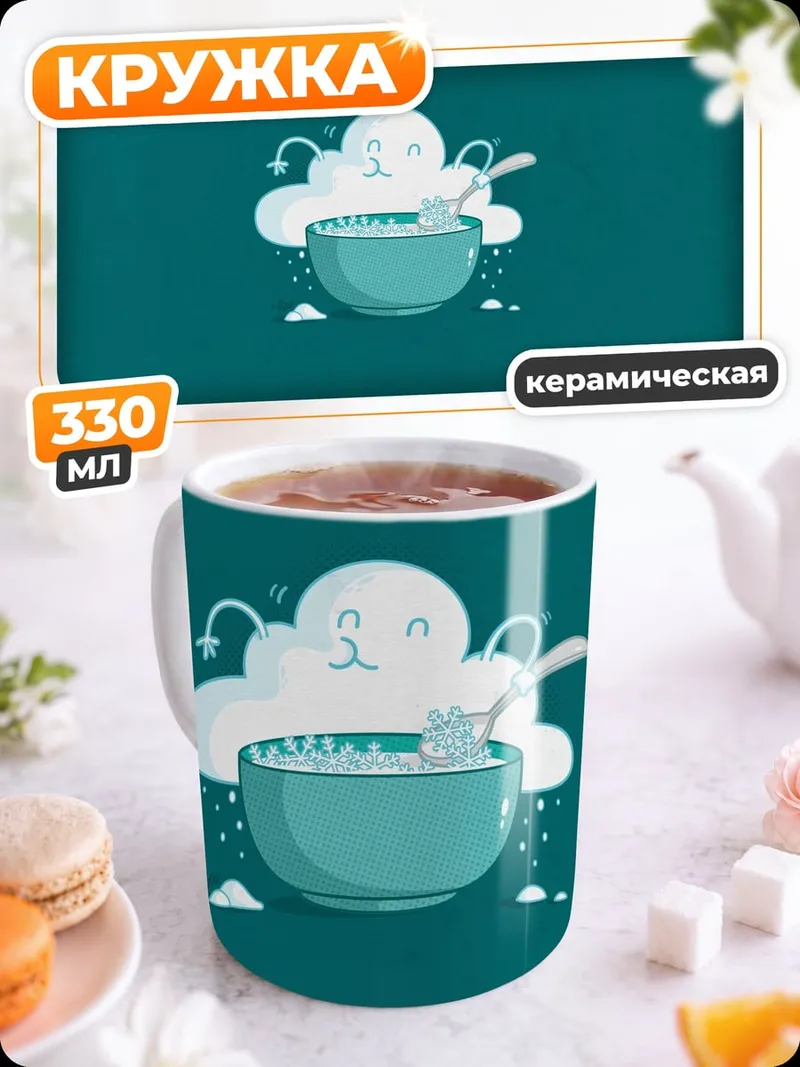Кружка керамическая Облако ест кашу