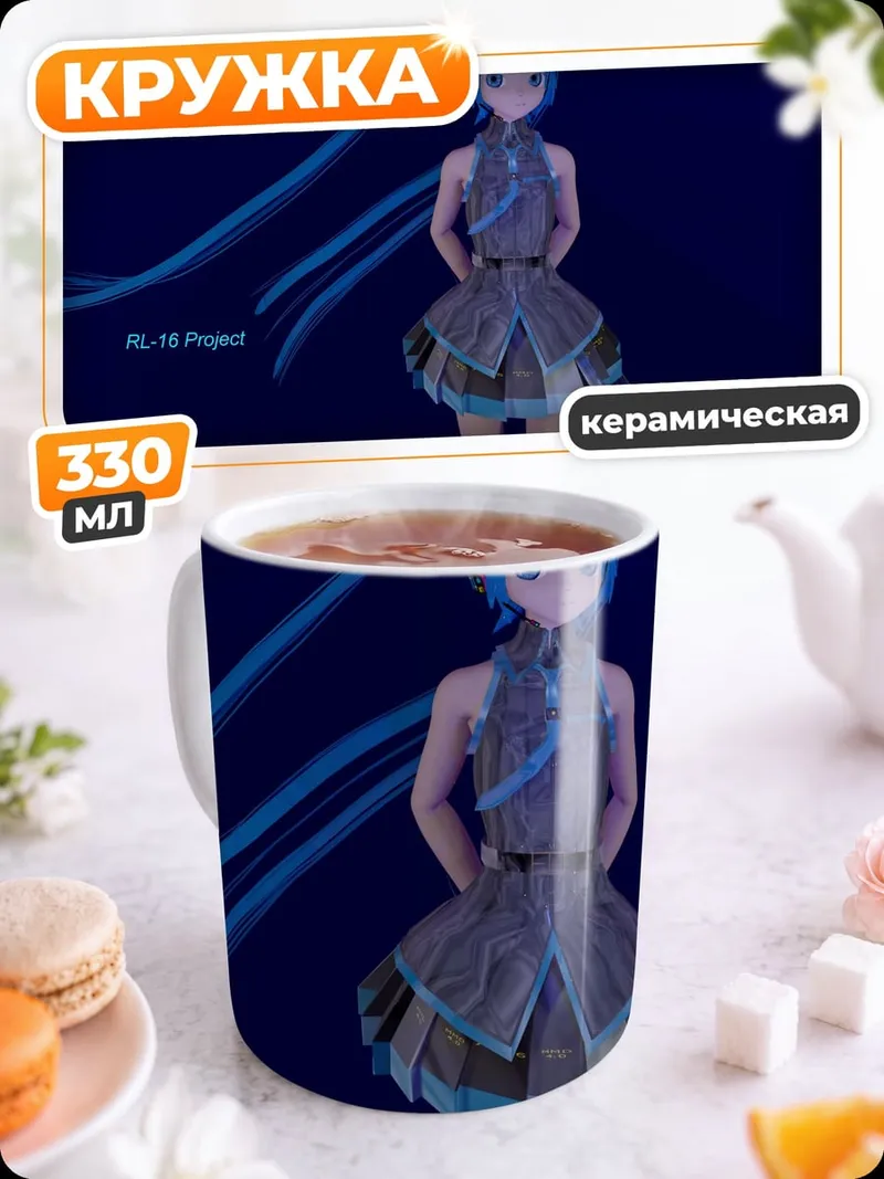 Кружка керамическая Голограмма Мику
