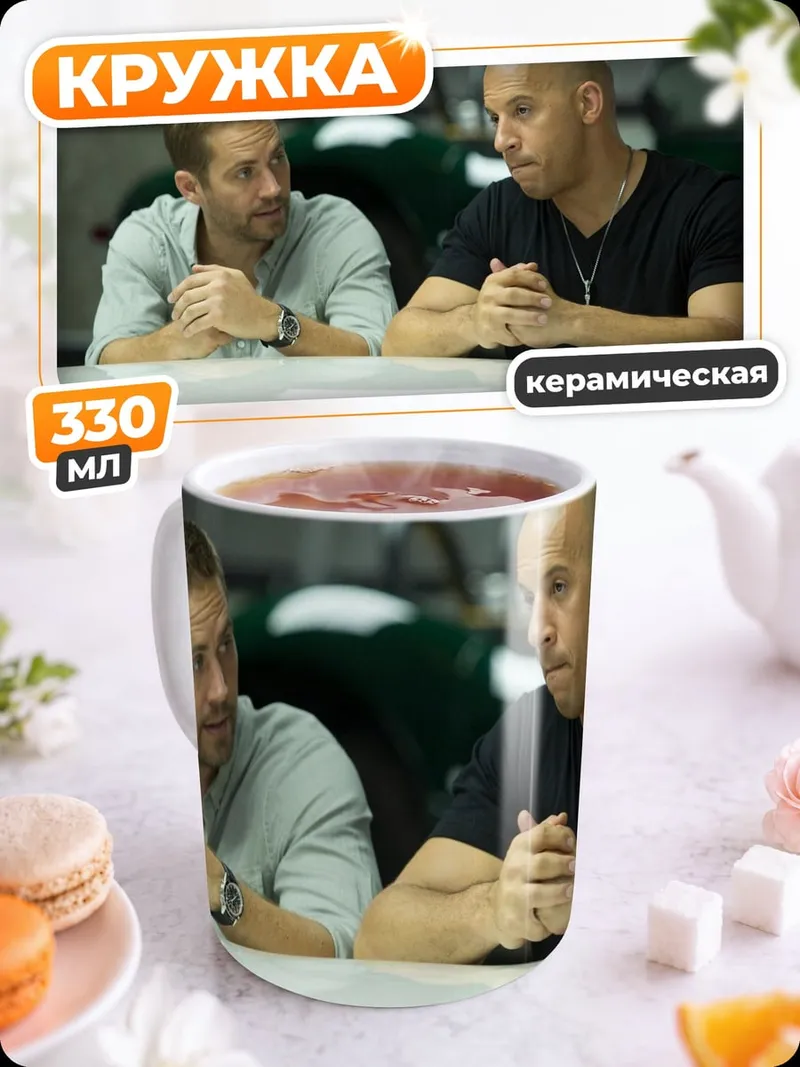 Кружка керамическая быстрые и яростные