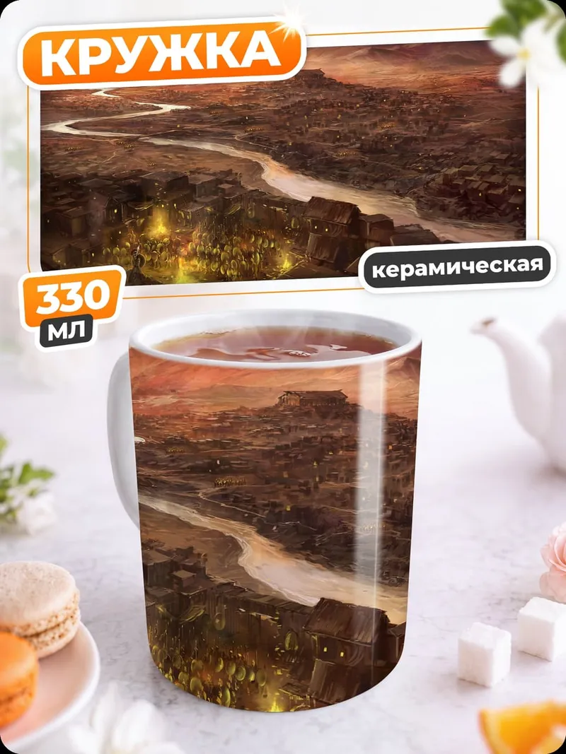 Кружка керамическая горный пейзаж с рекой