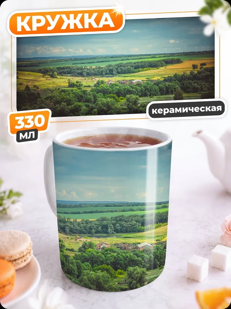 Кружка керамическая летний пейзаж