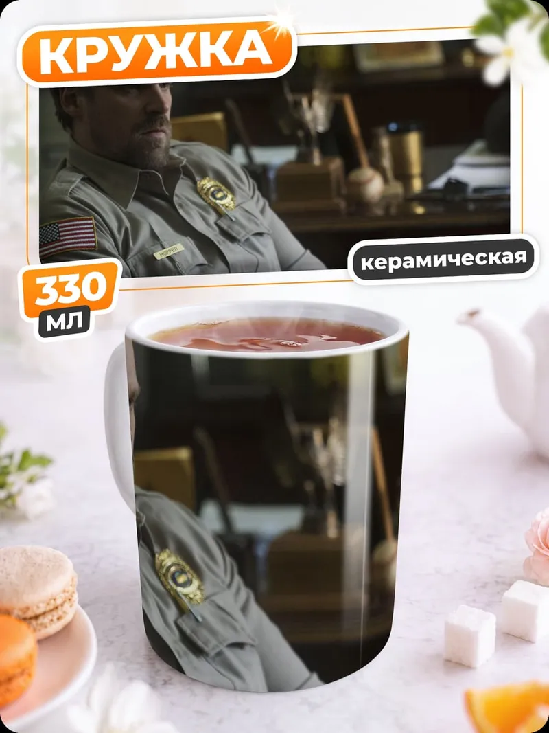Кружка керамическая Шериф Хоппер