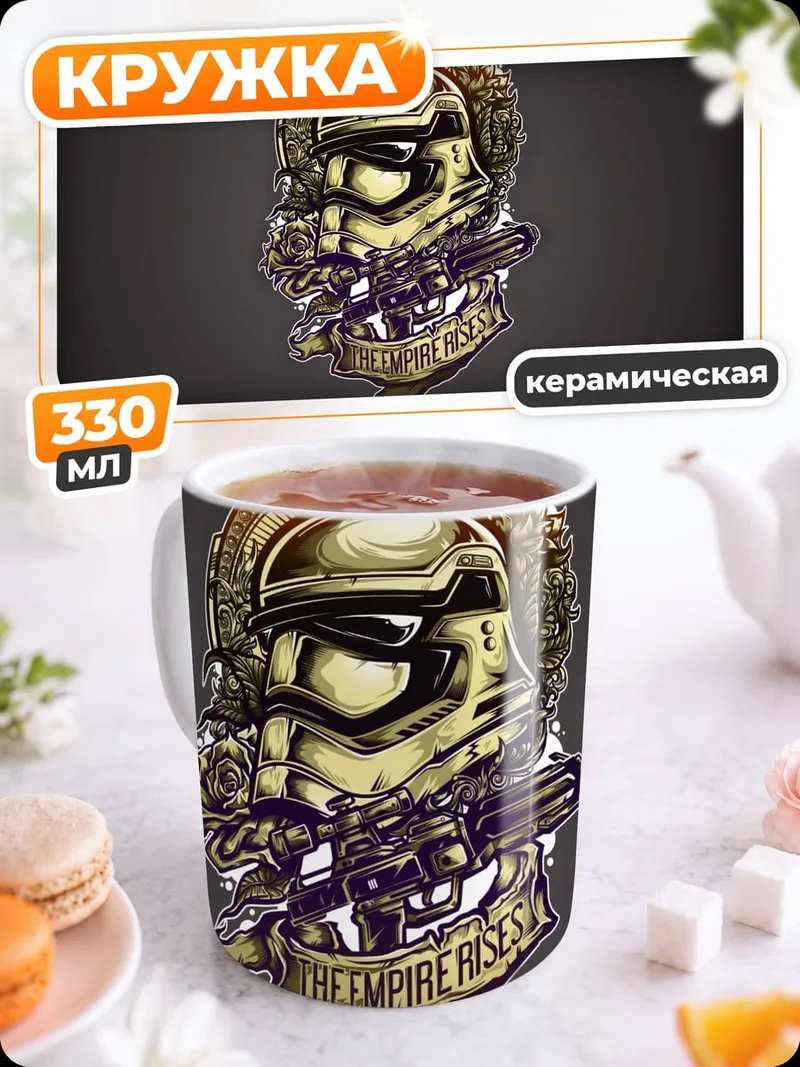 Кружка керамическая кибер шлем воина