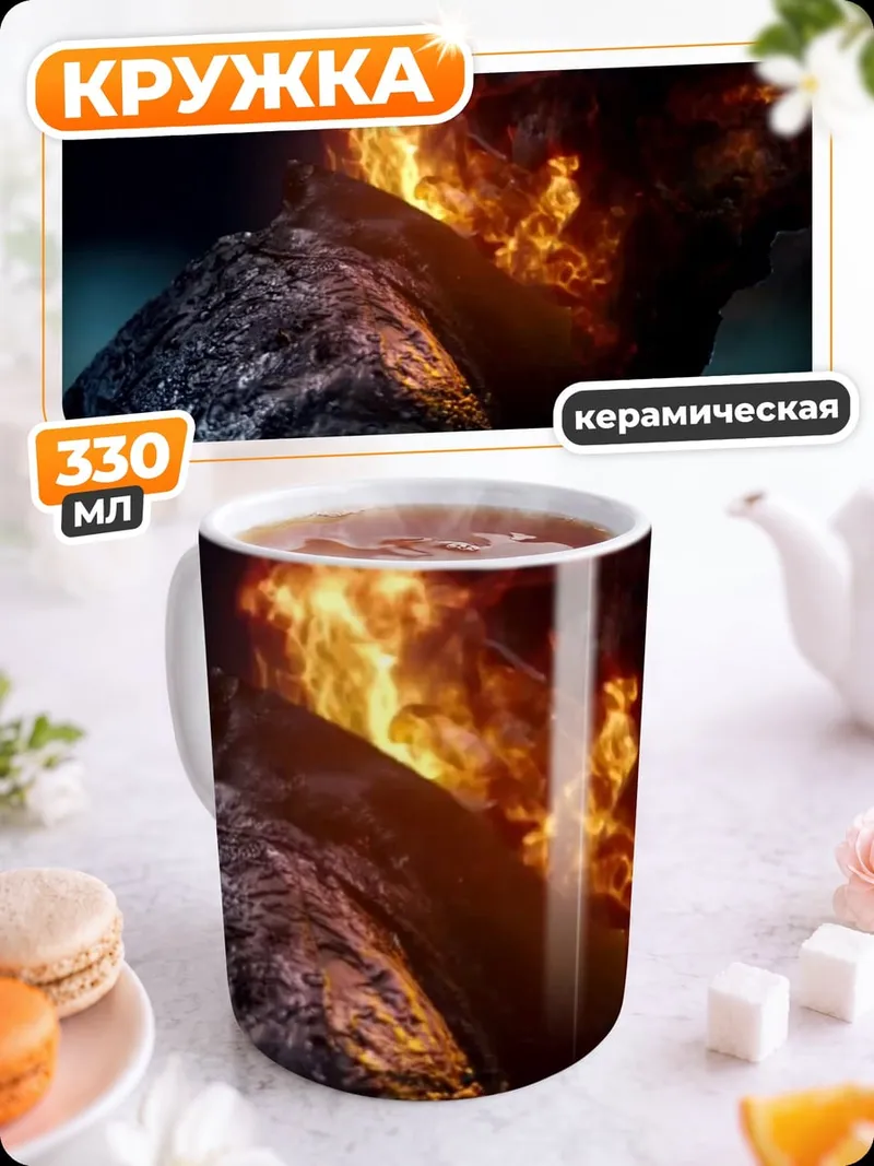 Кружка керамическая Человек в огне