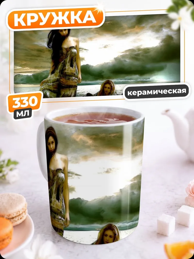 Кружка керамическая Сирены на берегу