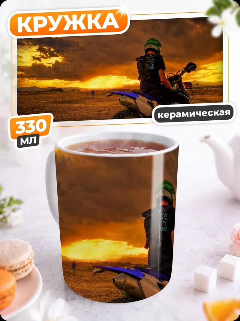 Кружка керамическая Мотоциклист на закате