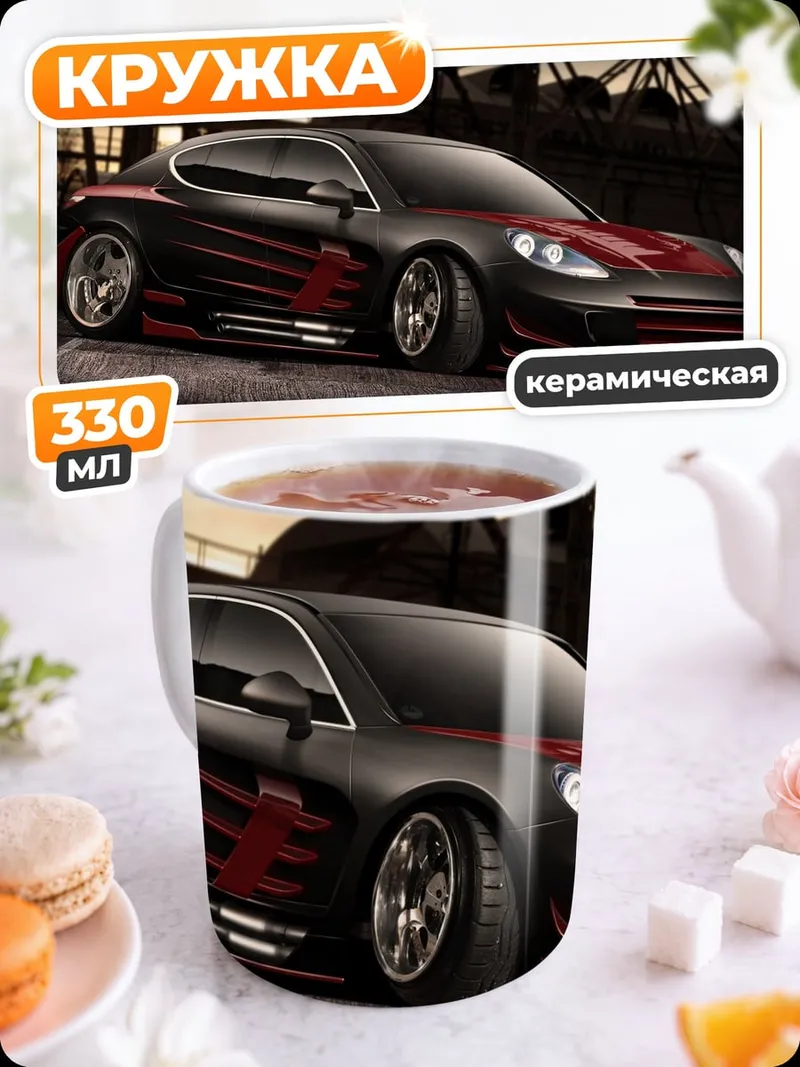 Кружка керамическая Черный спорткар с красным узором