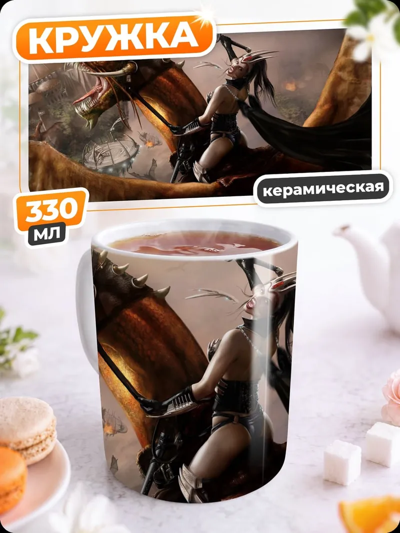 Кружка керамическая Всадник на драконе