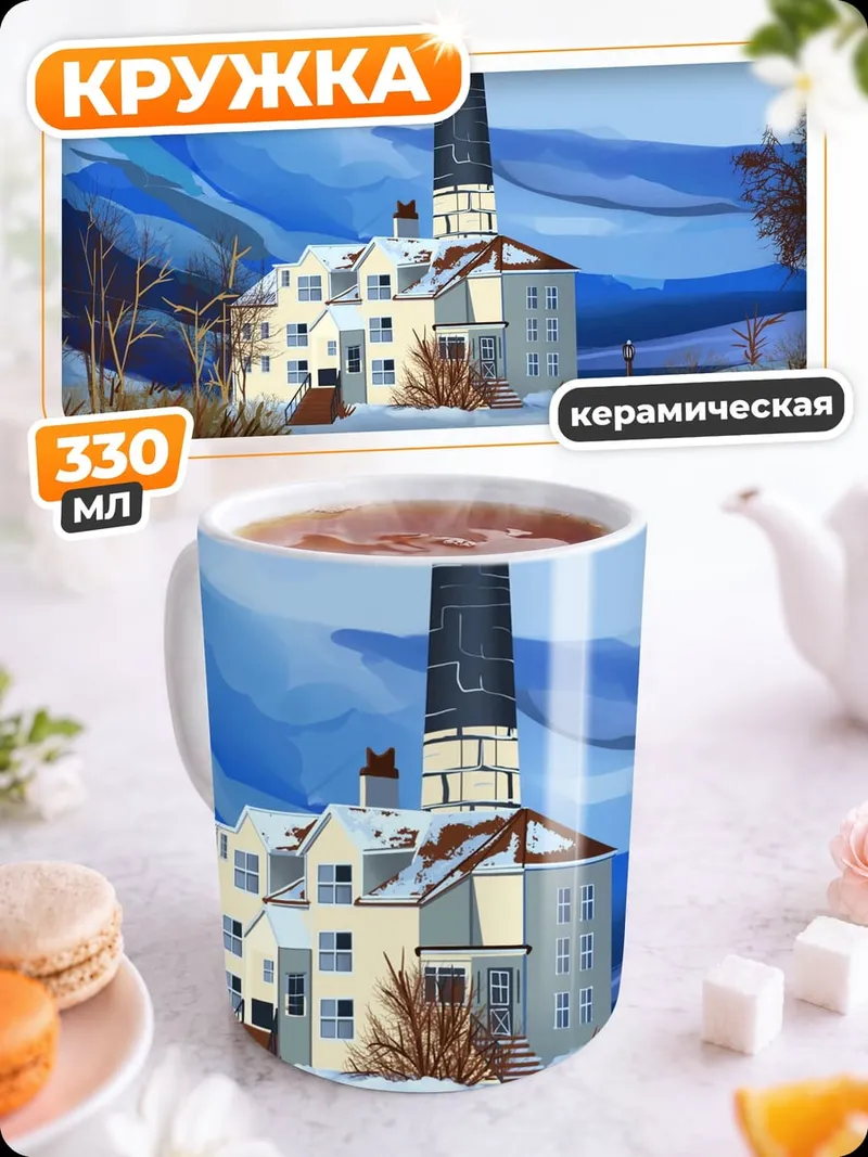 Кружка керамическая Зимний маяк в снегах