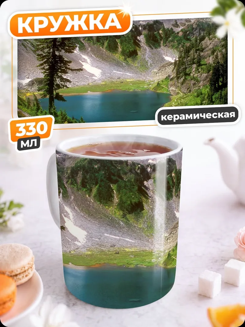Кружка керамическая Горное озеро летом