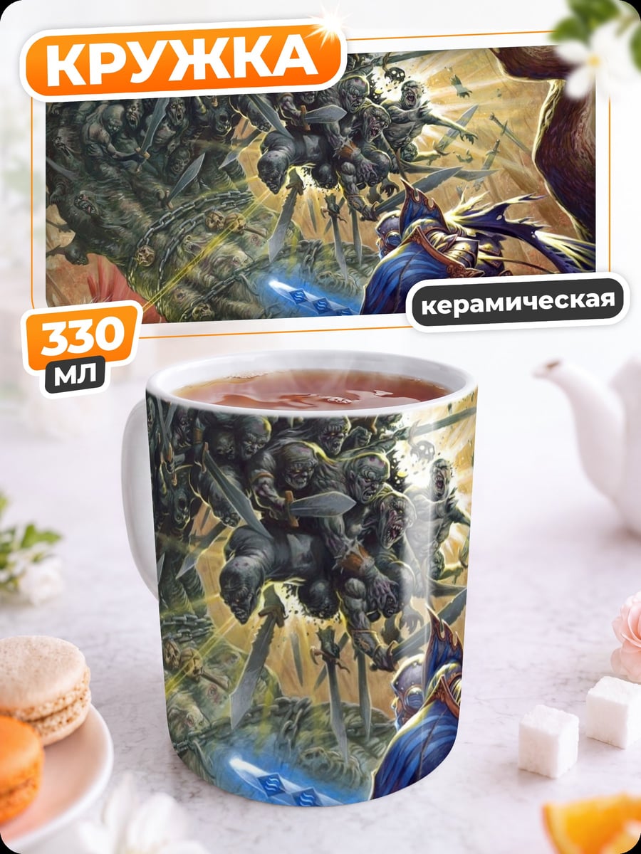 Кружка керамическая Битва с монстром