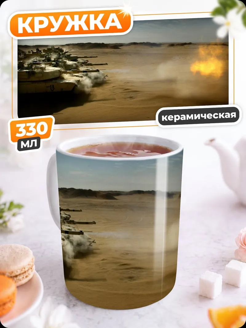 Кружка керамическая Танки в пустыне