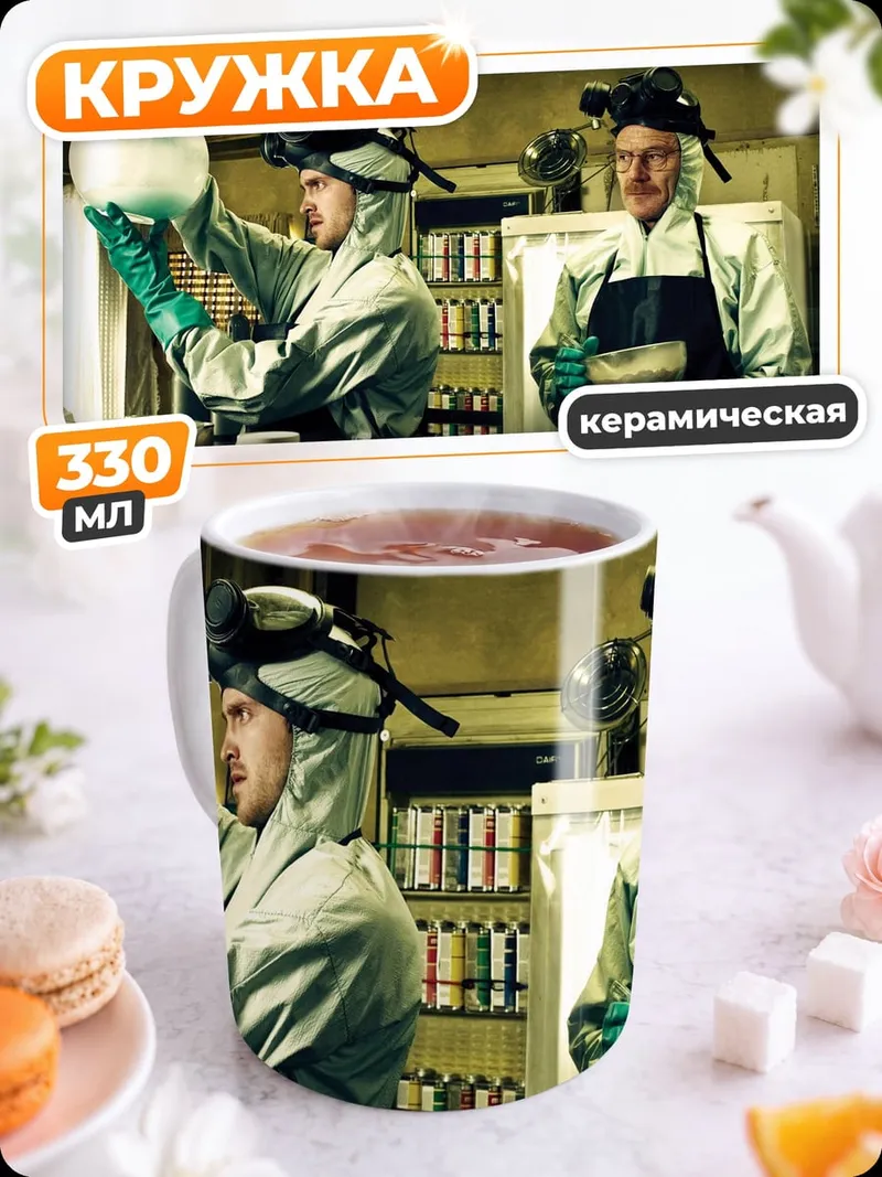 Кружка керамическая Химики в лаборатории