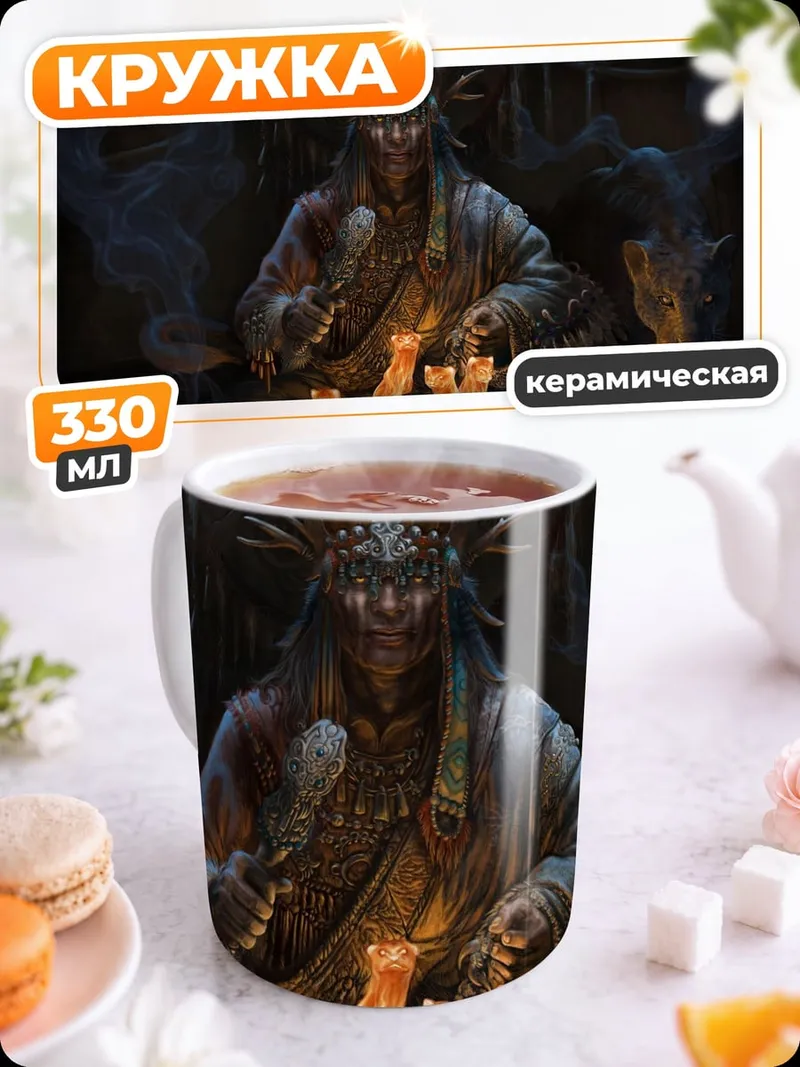 Кружка керамическая Шаман лис