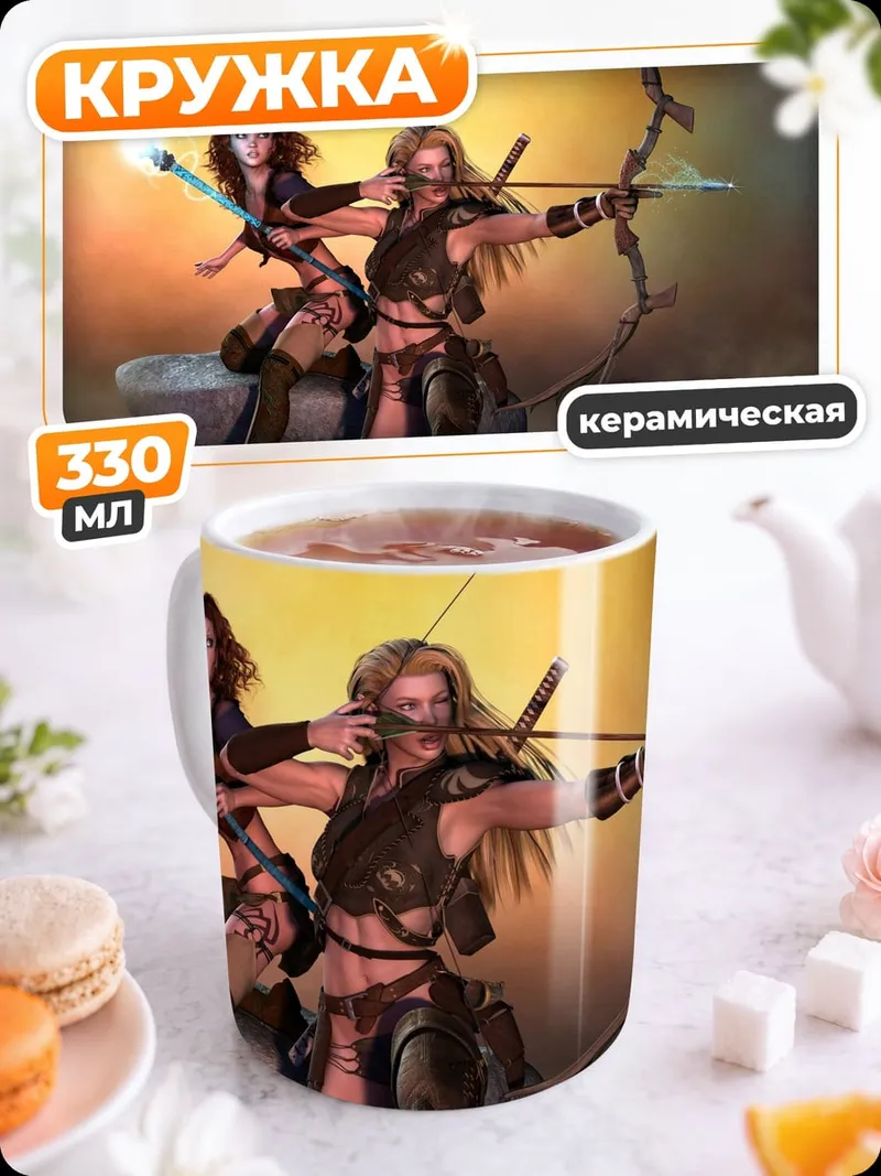 Кружка керамическая лучницы в бою