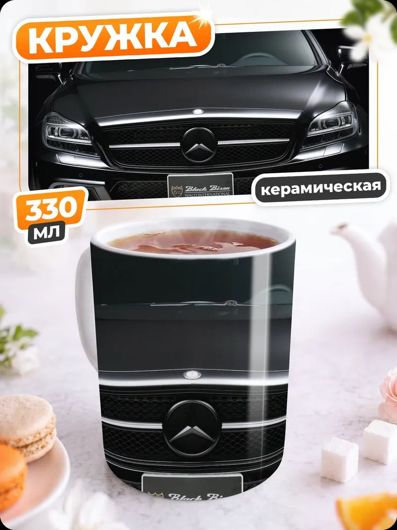Кружка керамическая Черный Mercedes