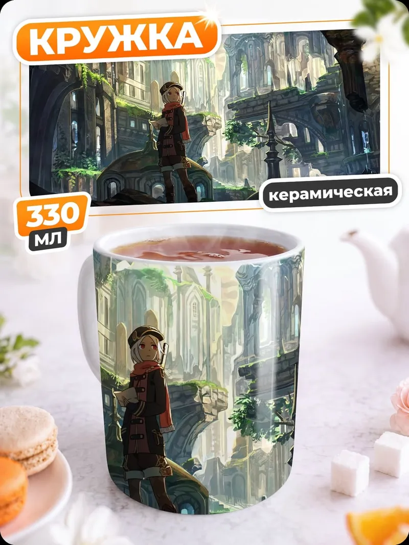 Кружка керамическая Затерянный город