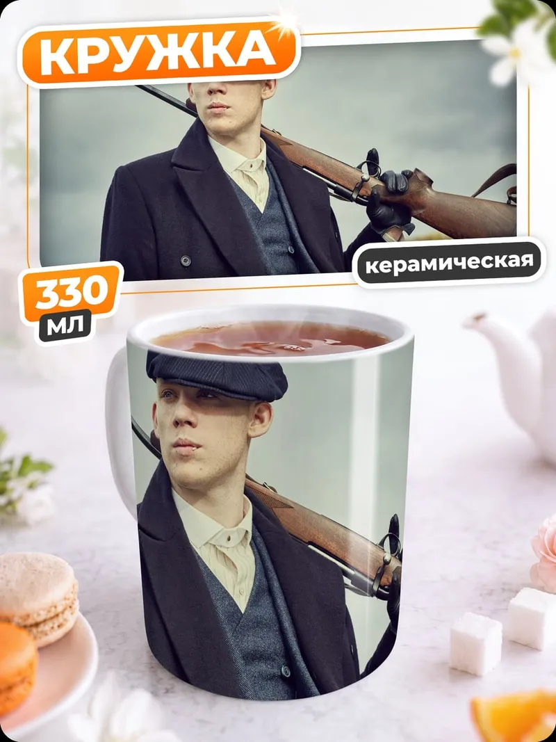 Кружка керамическая Парень с ружьем