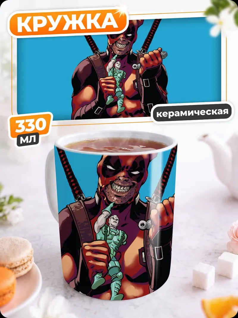 Кружка керамическая Дэдпул комикс