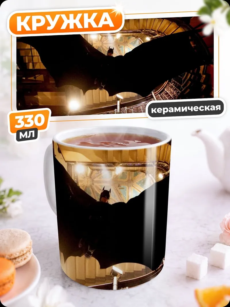 Кружка керамическая Бэтмен в тени