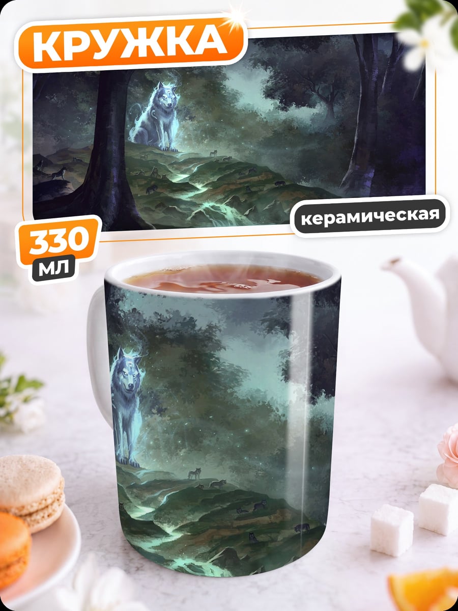 Кружка керамическая Дух леса