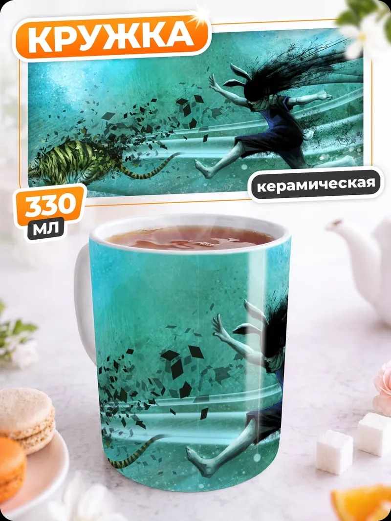 Кружка керамическая девушка против тигра