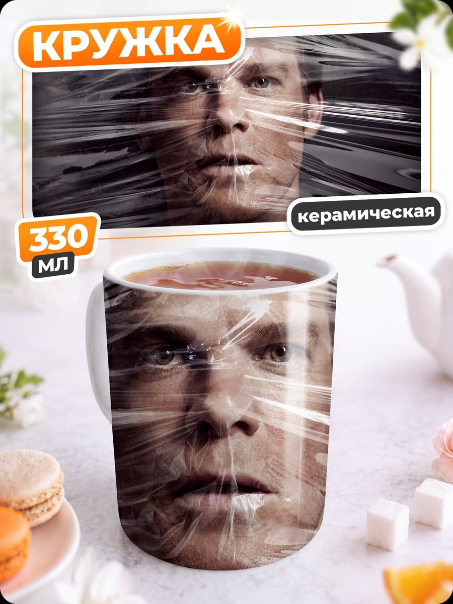 Кружка керамическая Декстер