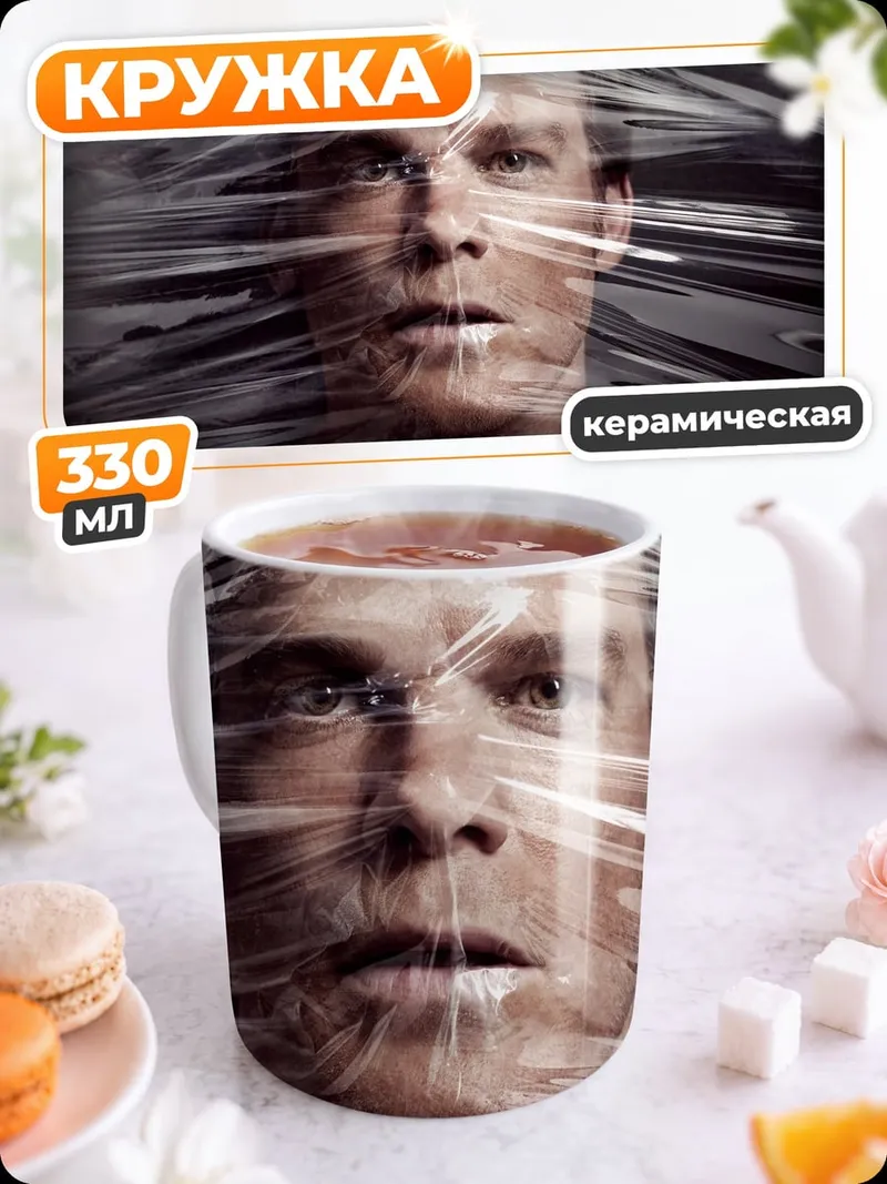 Кружка керамическая Декстер