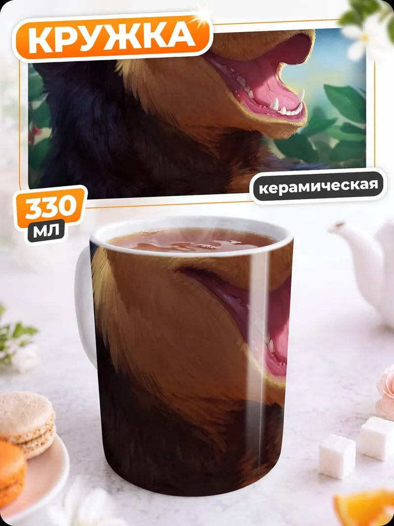 Кружка керамическая Счастливый медведь
