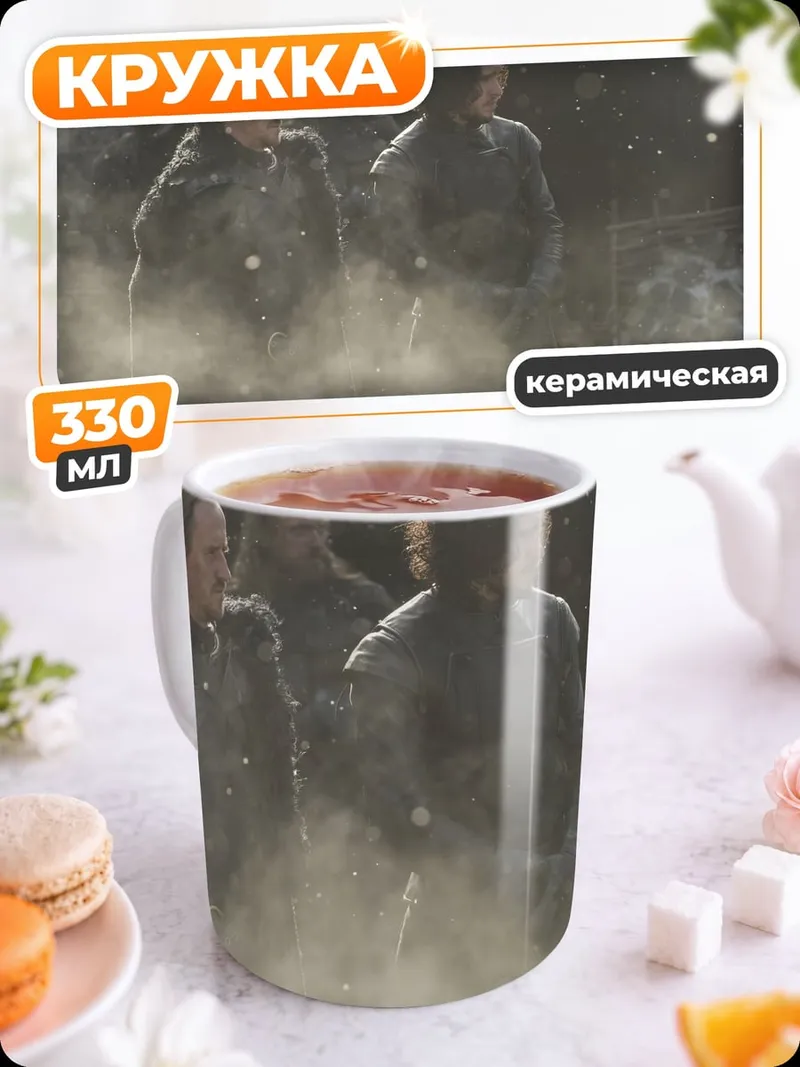Кружка керамическая Люди в тумане