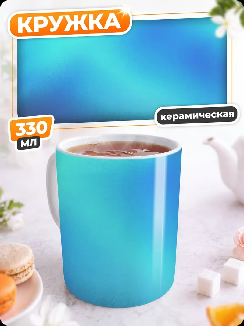 Кружка керамическая Абстрактные синие волны