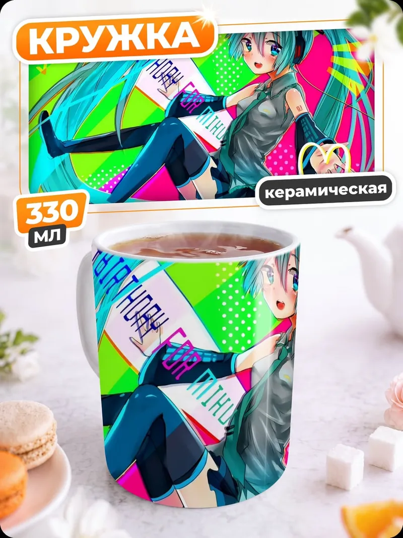 Кружка керамическая Мику День Рождения