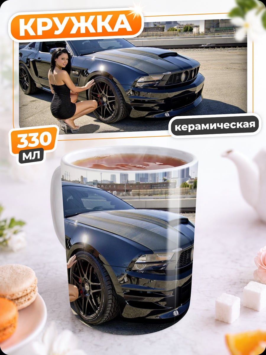 Кружка керамическая Девушка и Мустанг