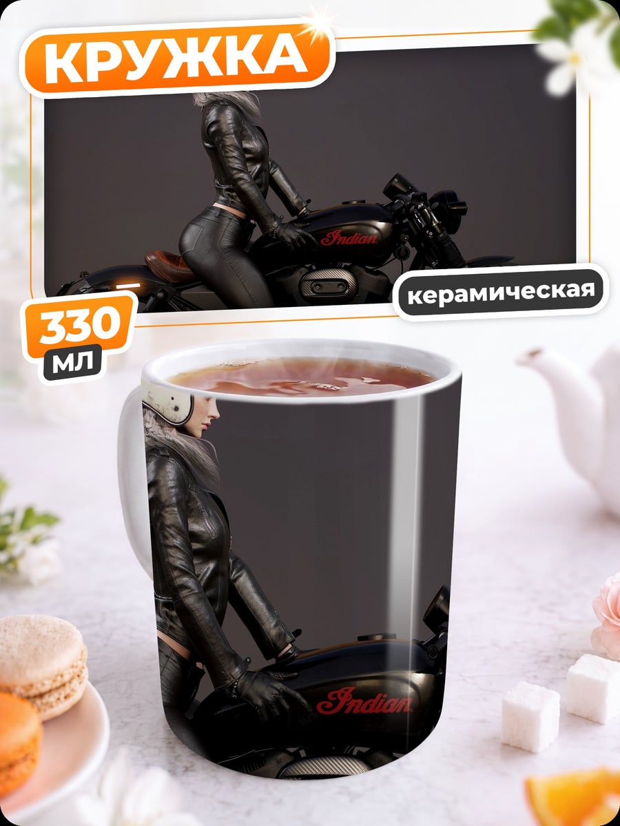 Кружка керамическая Девушка байкер