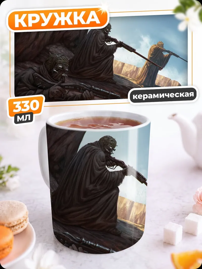 Кружка керамическая Пустынные снайперы