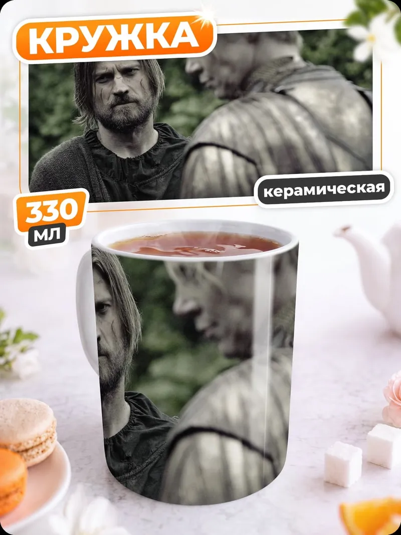 Кружка керамическая Разговор рыцарей