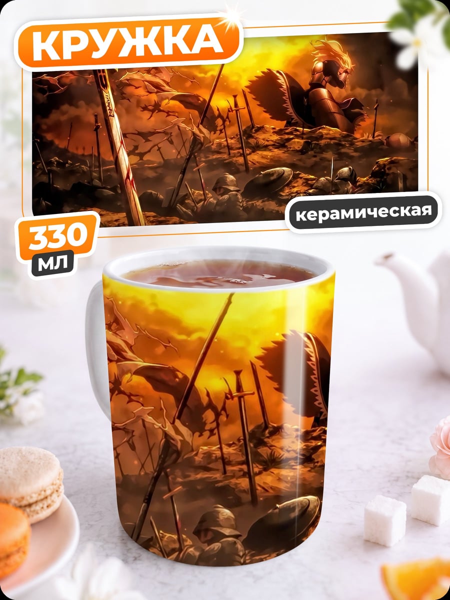 Кружка керамическая Поле битвы мечей