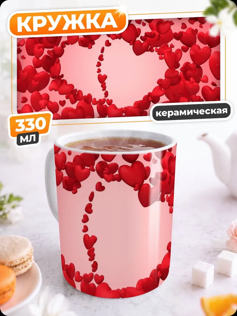 Кружка керамическая Два сердца