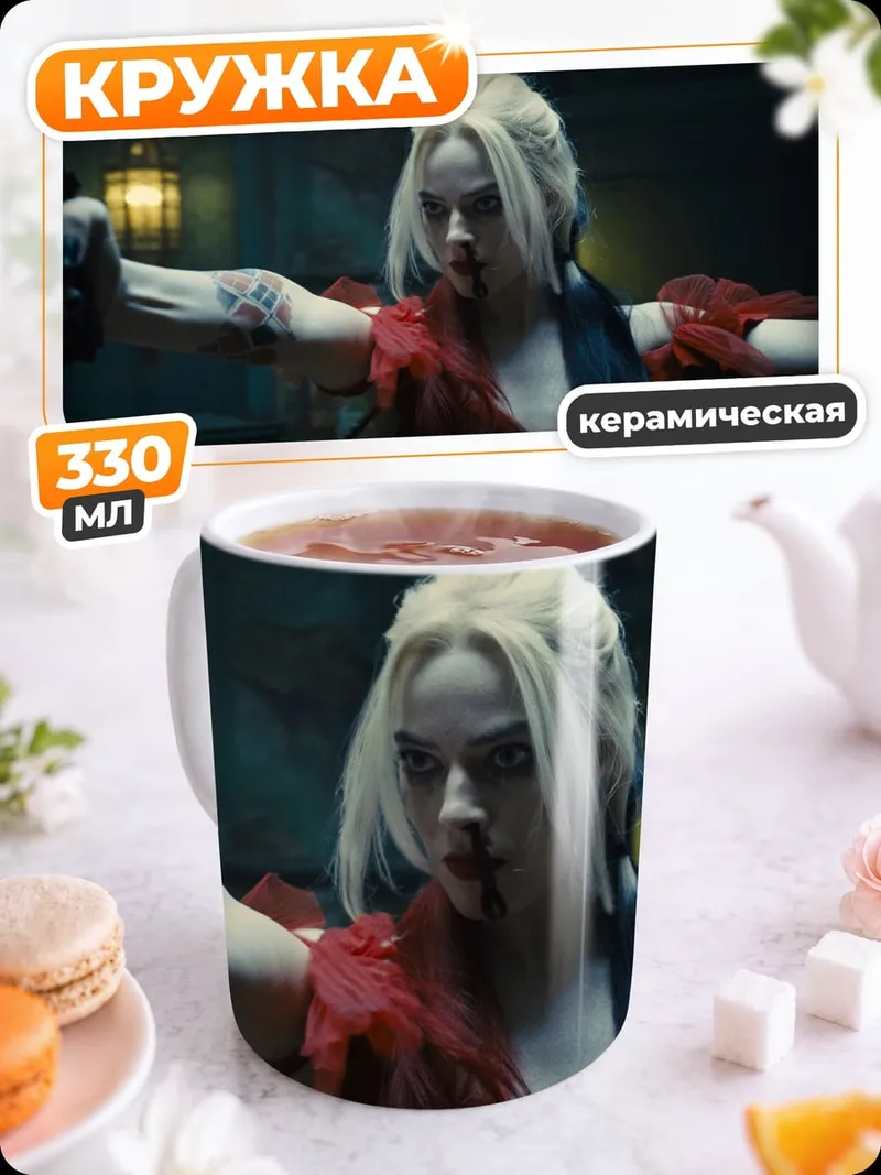 Кружка керамическая Харли Квинн безумие