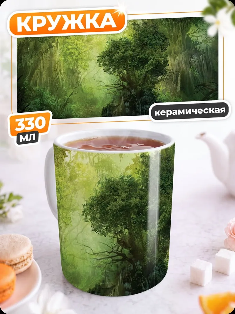 Кружка керамическая туманный лес утро
