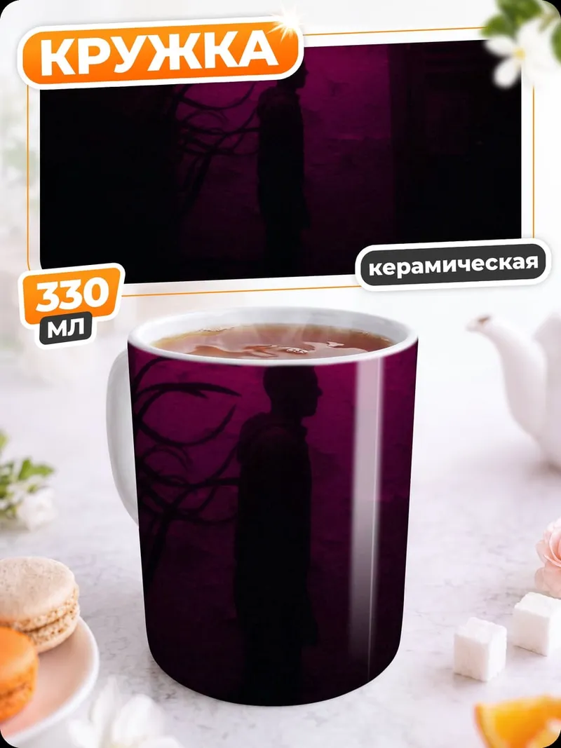 Кружка керамическая страх неизвестность