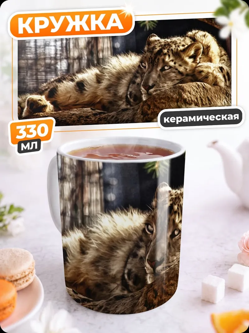 Кружка керамическая Леопард на камнях